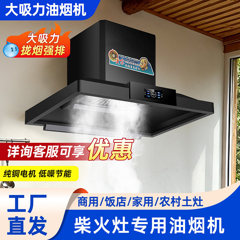 新品有礼柴火灶专用油烟机图片