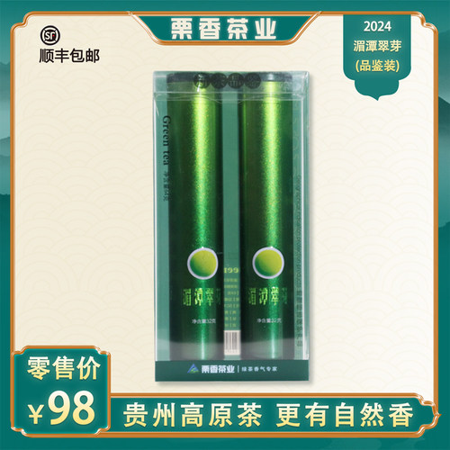 栗香萦道湄潭翠芽特级绿茶
