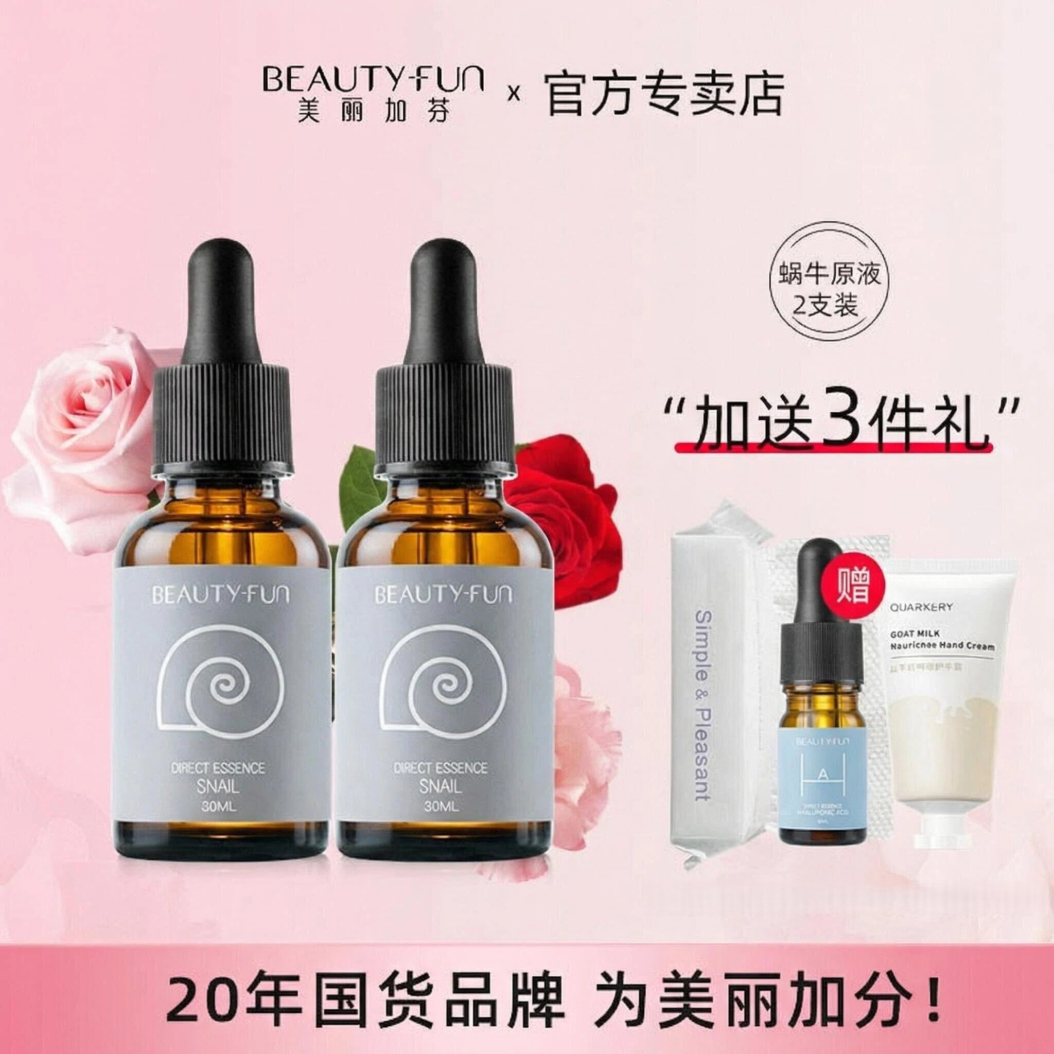 美丽加芬蜗牛原液精华液女30ml*2 补水保湿柔滑嫩肤官方正品