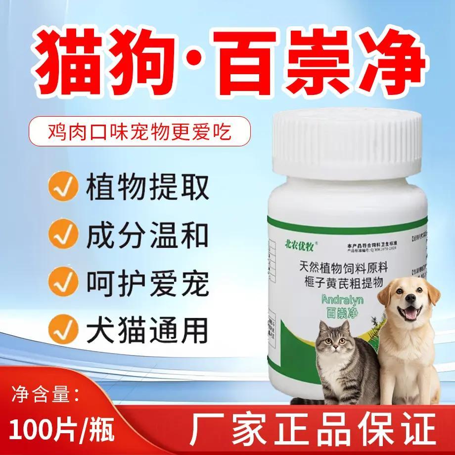 百崇净猫咪狗犬宠物通用体内外驱