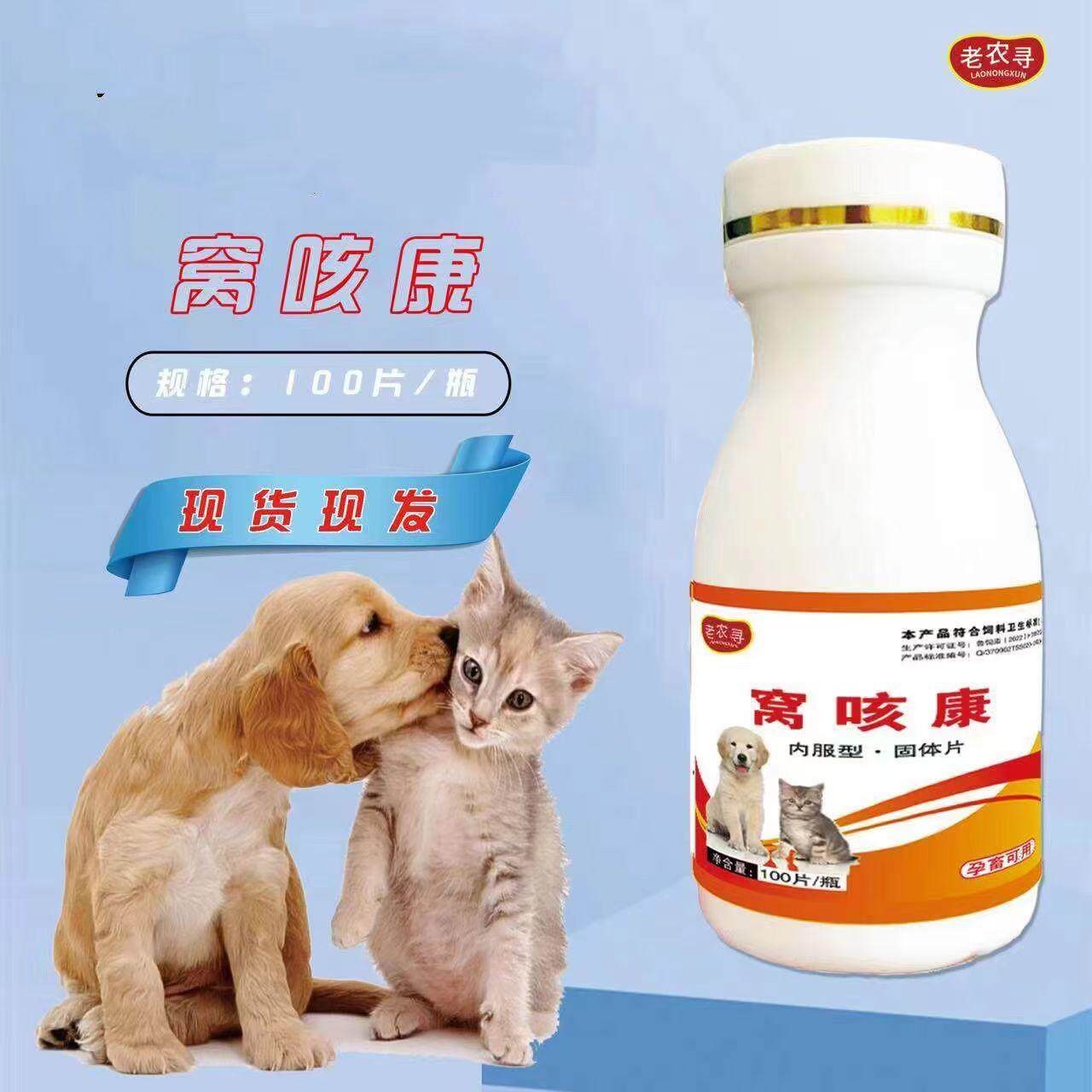 老农寻窝咳康宠物专用狗犬窝咳咔咔咳兽用狗狗宠物窝咳宠物窝咳康
