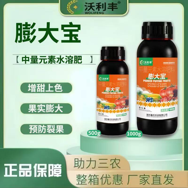 沃利丰膨大宝促细胞分裂叶面肥图片