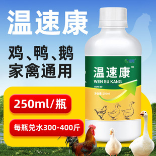 雄牧温速康温立康厂家直销鸡鸭鹅鸽子鹌鹑禽养殖饲料添加剂
