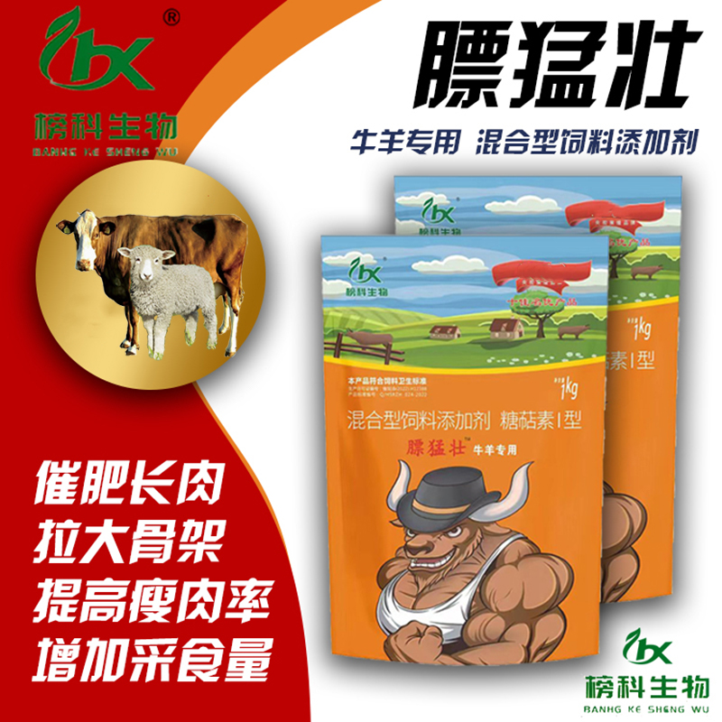 榜科膘猛壮牛羊养殖催肥增重拉骨架促生长快速出栏膘王饲料添加剂