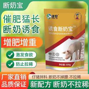 仔猪诱食断奶宝兽用小猪拉稀腹泻黄白痢仔猪促生长防掉膘调理肠道