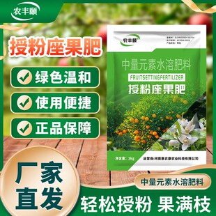 农丰颐授粉座果肥中量元素水溶肥1kg果树花果预防脱落肥叶面肥