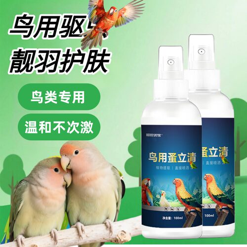 盛世优牧鸟用蚤立清鹦鹉喷雾清洁