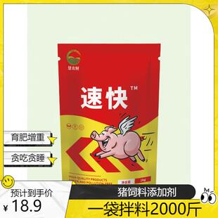 慧农财速快正品猪混合饲料添加剂育肥增重小猪仔猪补充营养浓缩料
