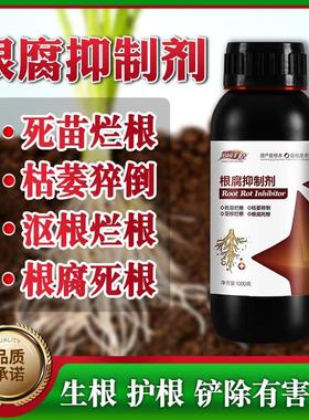 田园丰情根腐抑制剂猝倒烂根茎基腐死棵僵苗快速壮根净化土壤正品