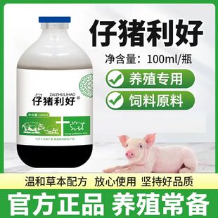 牧饲康仔猪利好兽用小猪肠道猪牛羊用饲料添加剂口服液