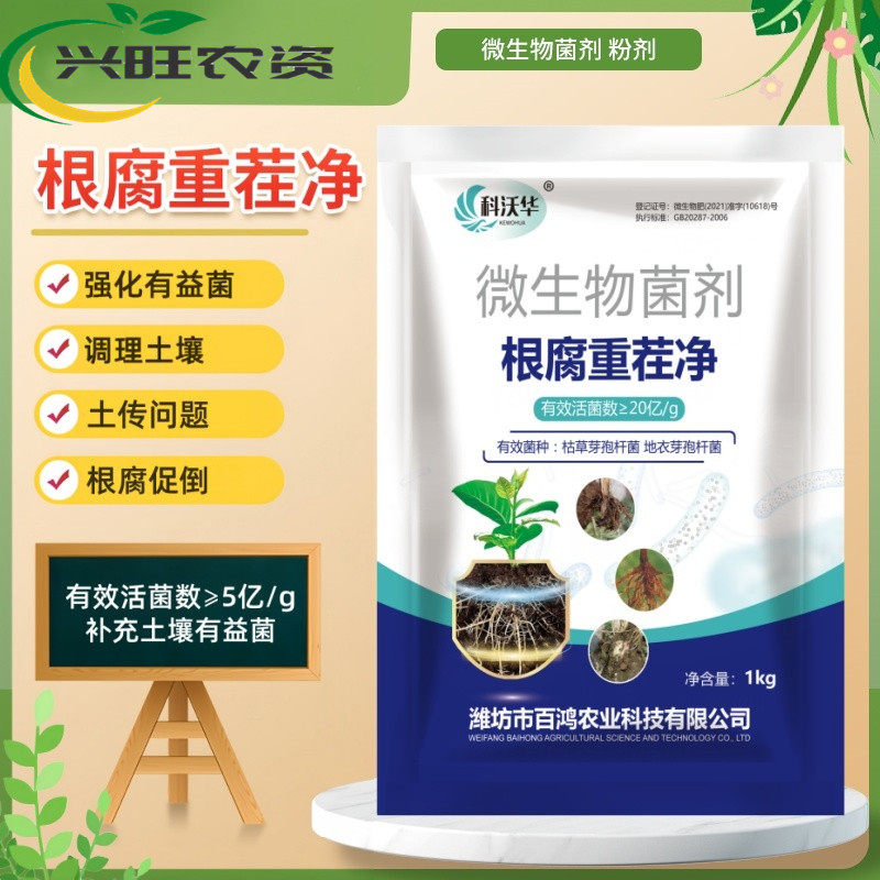科沃华根腐重茬净枯草芽孢杆菌调理疏松土壤抗重茬微生物菌肥料