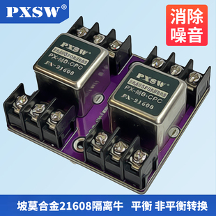 战神专业复刻版PX21608坡莫合金音频隔离器消除电流声单端转平衡