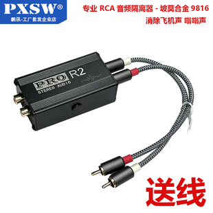 av莲花音频隔离器消除电流声杂音消除器共地隔离消飞机声PRO R2