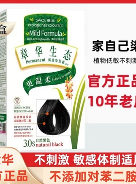 【2盒】章华生态染发剂植物配方染发膏霜黑色正品染发自己在家染