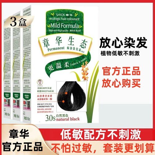 章华焗油染发霜3盒装商超同款
