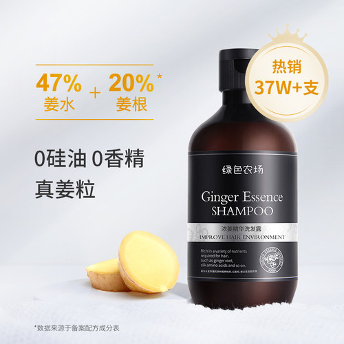 浓姜精华洗发露女清爽