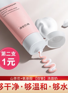 绿色农场山茶花氨基酸保湿洗面奶女双管水润洁面乳男士学生青少年