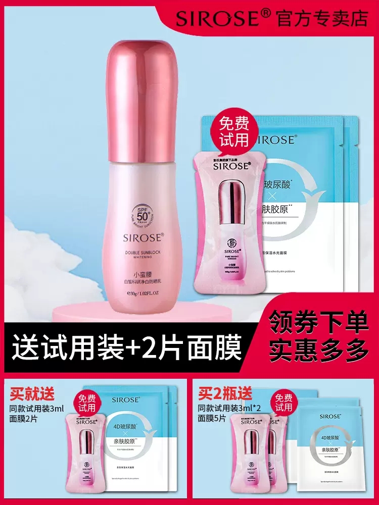 SIROSE/白皙粉腰小蛮腰科研净白防晒乳SPF50隔离防晒霜全身金蛮腰 美容护肤/美体/精油 防晒霜 原图主图