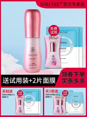 sirose白皙粉腰科研spf50防晒乳