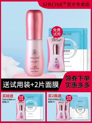 SIROSE/白皙粉腰小蛮腰科研净白防晒乳SPF50隔离防晒霜全身金蛮腰