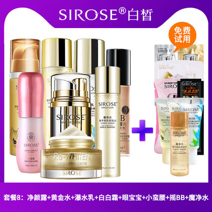 白皙摇bb黄金水小蛮腰瀑水乳白白霜眼宝宝八宝套装正品化妆专卖店