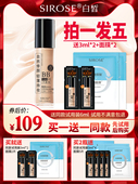 SIROSE白皙摇BB朝九晚九持妆美颜霜不脱妆遮瑕保湿 女正品 化妆品