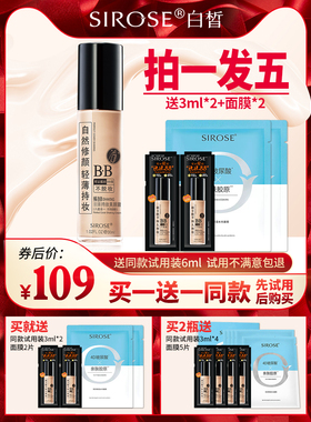 SIROSE白皙摇BB朝九晚九持妆美颜霜不脱妆遮瑕保湿女正品化妆品