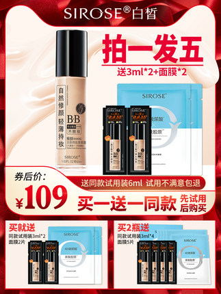 SIROSE白皙摇BB朝九晚九持妆美颜霜不脱妆遮瑕保湿女正品化妆品