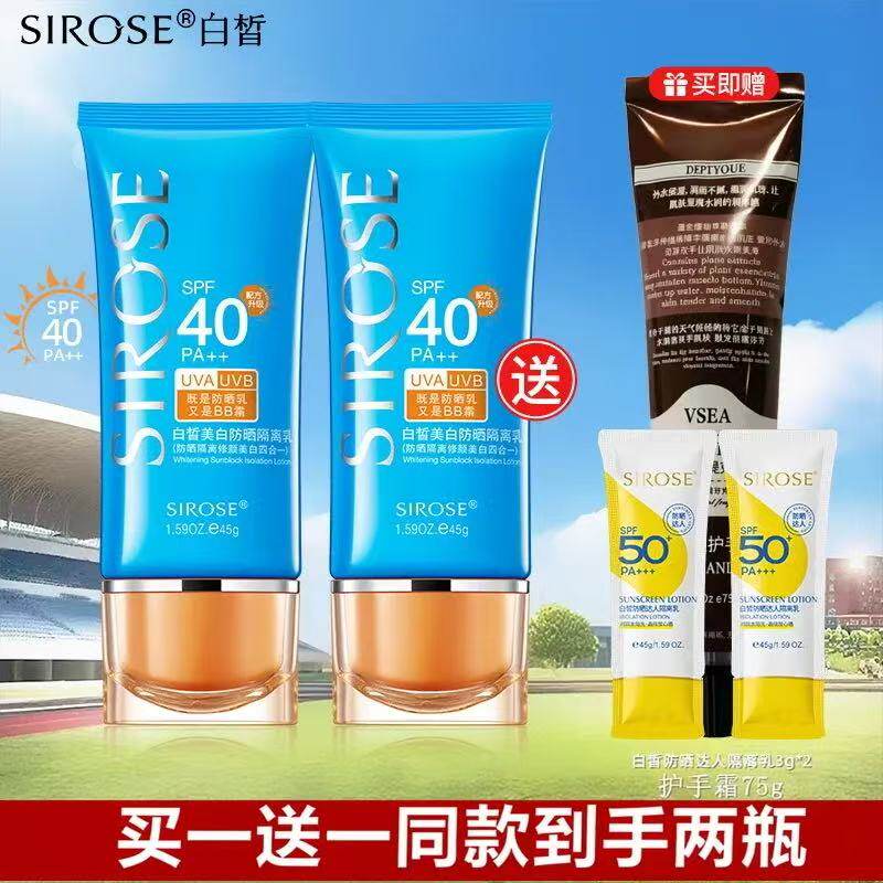 SIROSE/白皙美白防晒隔离乳45g防水遮瑕防晒霜女户外学生军训正品