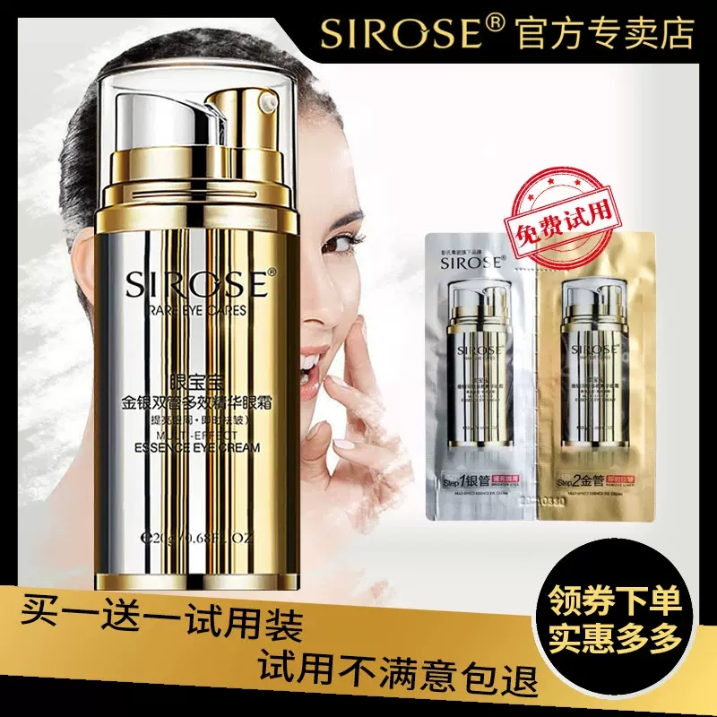 宝宝金银双管多效正品精华眼霜