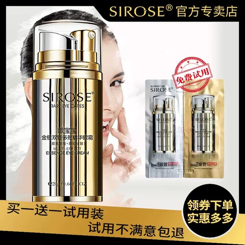 宝宝金银双管多效正品精华眼霜