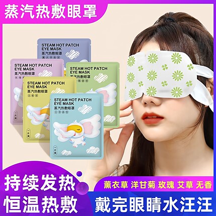 冀善堂蒸汽热敷眼罩遮光透气自发热眼贴睡眠眼睛罩发热学生眼贴