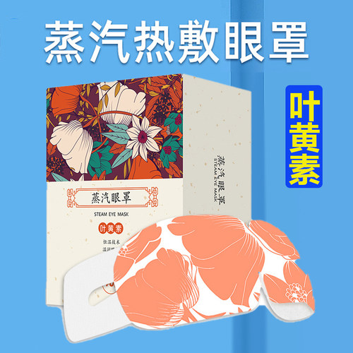 厚德汉方蒸汽热敷眼罩叶黄素眼贴