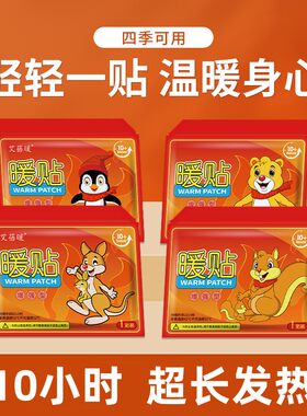 艾蓓暖暖宝宝贴自发热大暖贴腰腹膝盖关节热敷贴女生用姨妈保暖贴