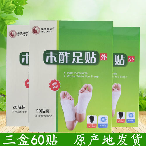 厚德汉方木酢足贴睡眠生姜足贴