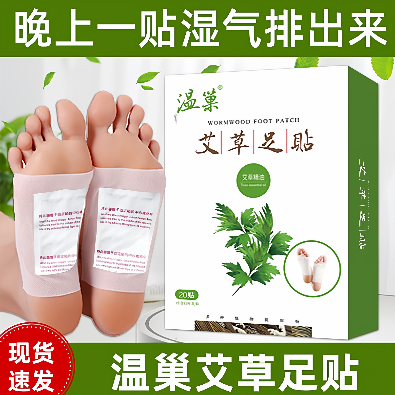 温巢艾草足贴艾叶脚贴足底贴睡眠脚底贴男女艾灸艾叶贴足部护理贴