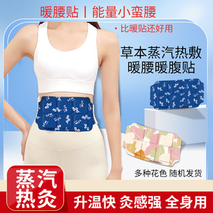 九兮艾草暖腰贴腰部专用热敷贴男士护腰贴女生自发热腰腹贴宫暖贴