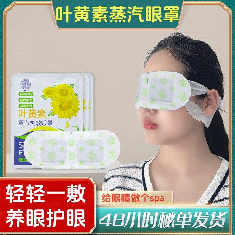 3冀善堂叶黄素蒸汽眼罩热敷睡眠眼罩学生眼睛热敷眼贴加热眼罩,居家日用,蒸汽眼罩,淘宝优惠券,粉丝福利购,淘宝优惠卷