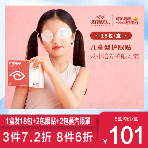 学生儿童护眼贴好视力送叶黄素