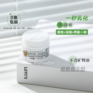 超值旅行装 Farmacy法沫溪辣木籽紫雏菊卸妆膏洁面膏20ml 温和