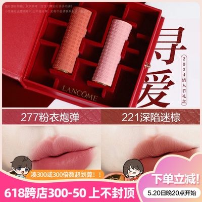 情人节限定！Lancome兰蔻24年礼盒小蛮腰柔雾哑光口红277/221/196