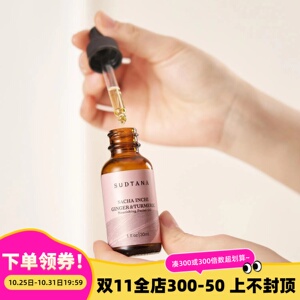 保税！sudtana姜黄面部修护精华油30ml修复滋养熬夜急救保湿提亮