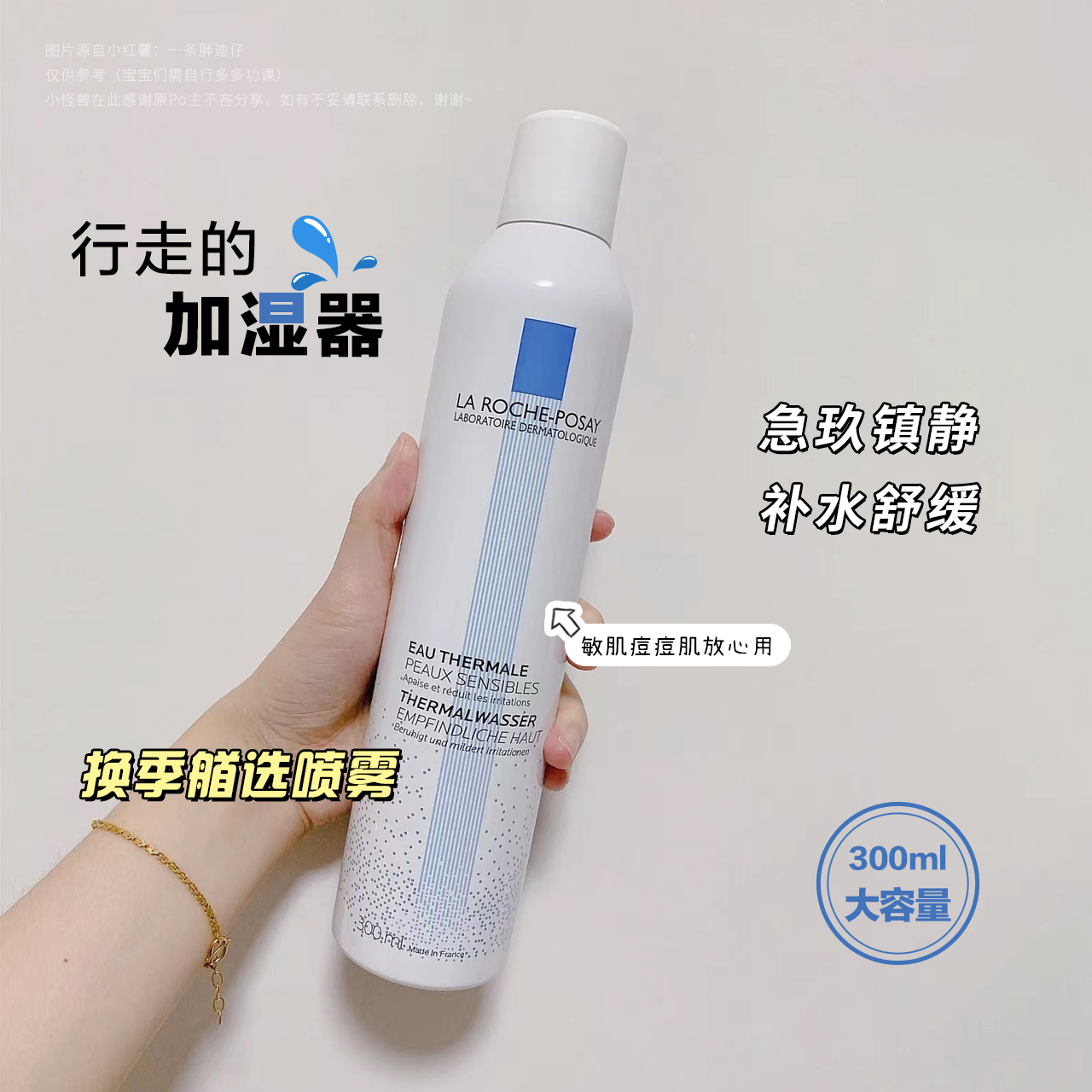 保税仓发！法国理肤泉舒缓调理喷雾300ml/150ml大白喷 补水保湿