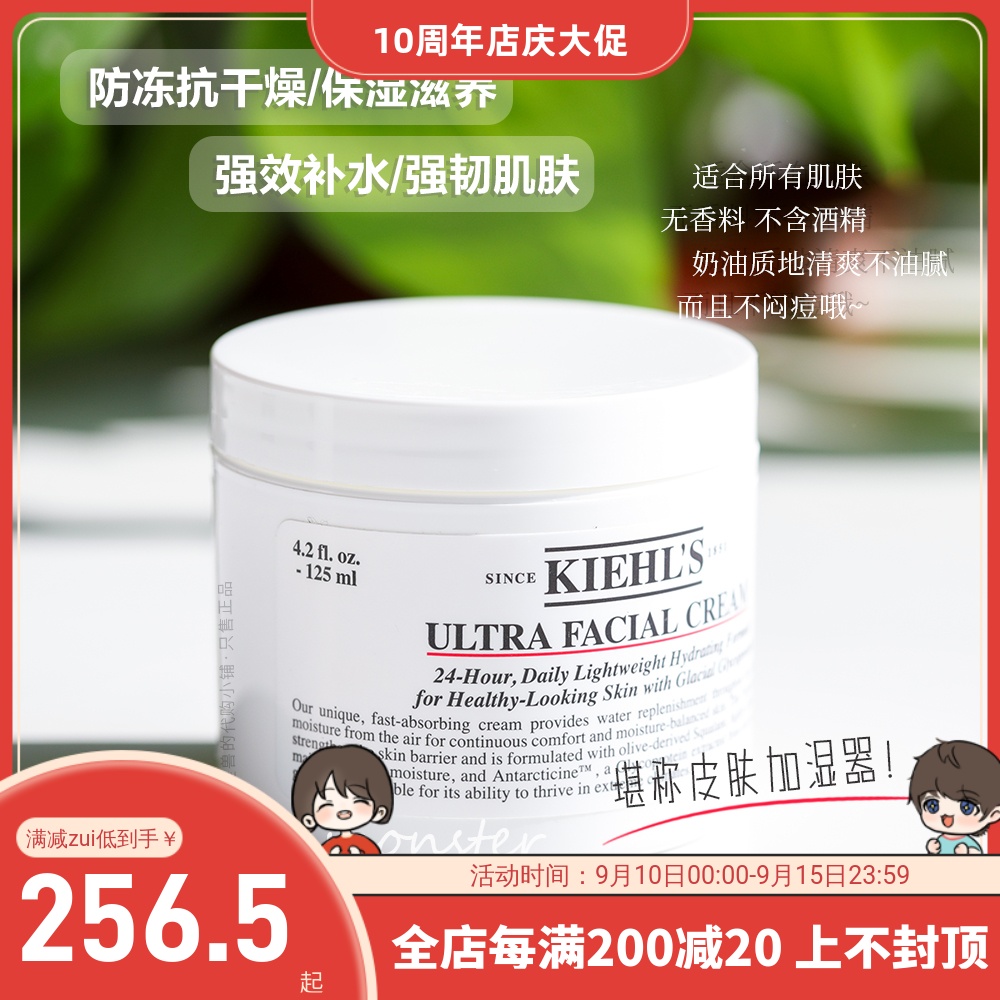 kiehl's科颜氏高保湿面霜125ml契尔氏角鲨烷补水滋润面霜