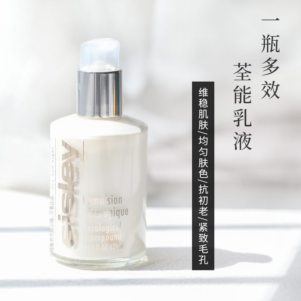 保税！sisley希思黎全能乳液125ml多效修护抗皱保湿补水