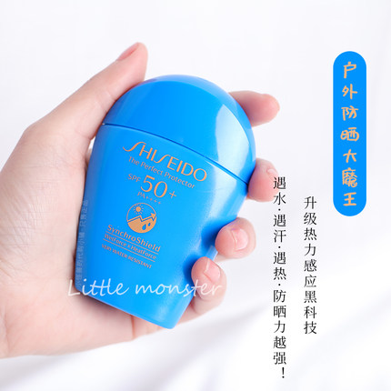 现货！资生堂蓝胖子防晒霜50ml新艳阳防晒水动力 SPF50+