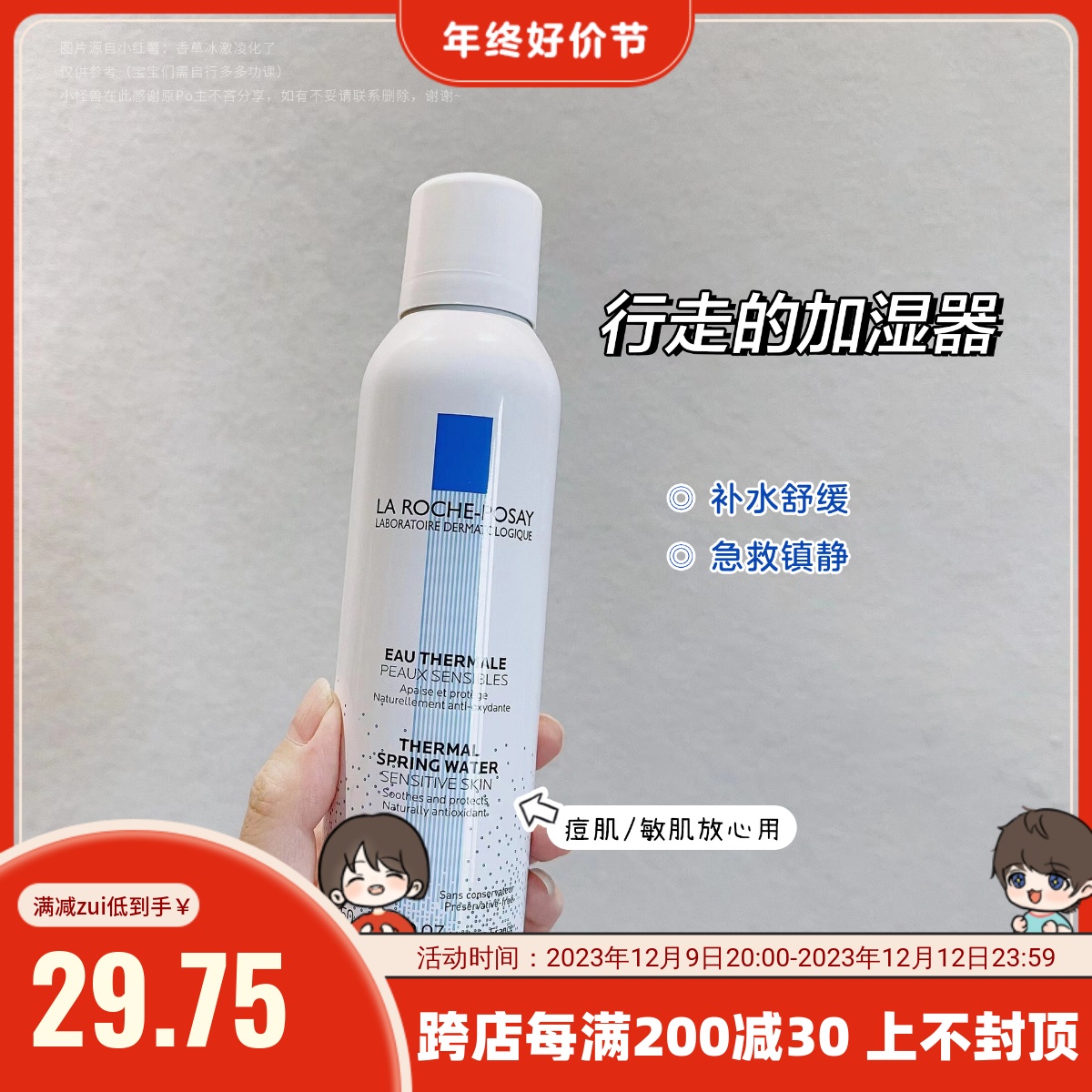 大白喷！法国理肤泉舒缓调理温泉水喷雾150ml 补水保湿修护泛红
