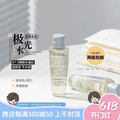 兰蔻极光水净澈焕肤双重精华水50ml/150ml 收毛孔闭口平滑肌肤