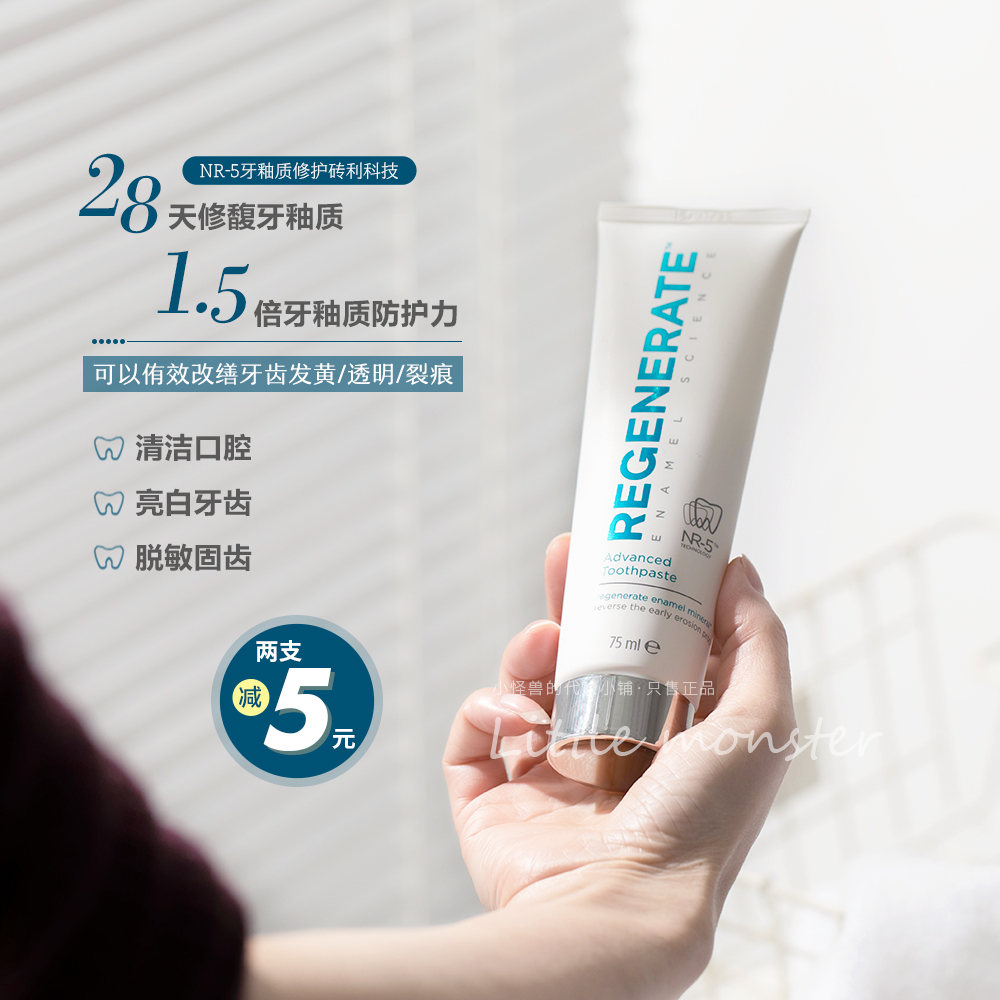 自用多年！Regenerate牙膏75ml修复牙釉质美白去黄脱敏清新口气