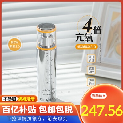 保税仓！雅顿橘灿精华2.0升级版50ml 4倍抗氧提亮 艾地苯提亮去黄